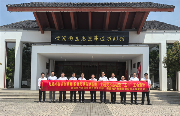 宿州公司开展“弘扬小岗首创精神 绘就代建首站蓝图”主题活动