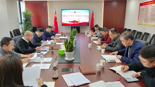 安徽bifa必发地产集团公司召开2021年度党委理论学习中心组第一次学习扩大会