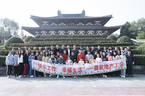 快乐事情，，，幸福生涯——徽盐地产集团工会开展秋季毅行活动