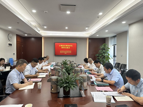 安徽bifa必发地产集团召开学习贯彻习近平新时代中国特色社会主义头脑主题教育视察研究效果交流会