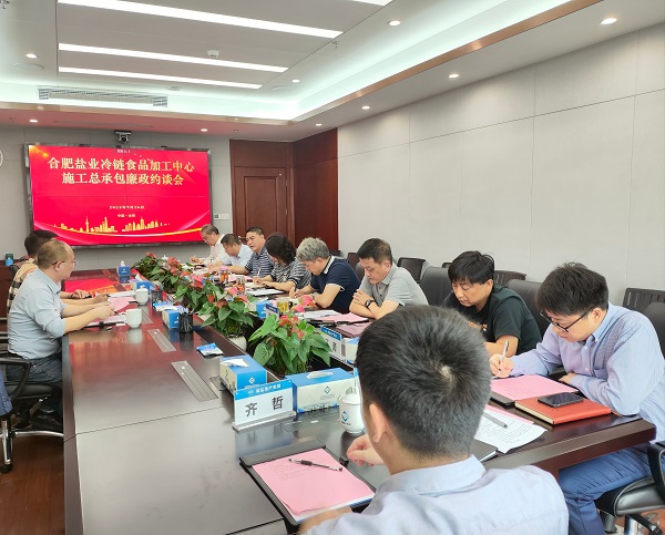 地产集团召开合肥bifa必发冷链食物加工中心施工总承包廉政约谈会