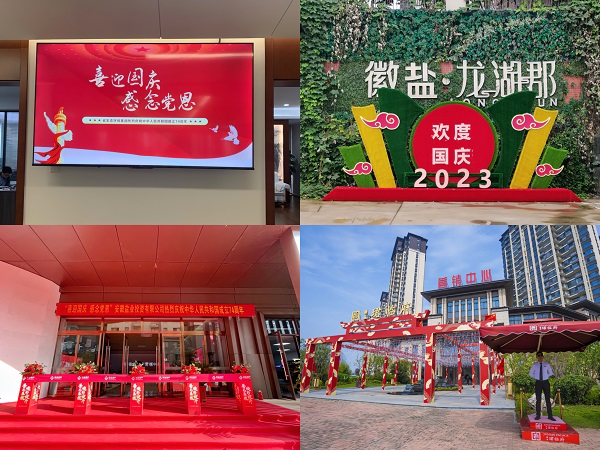 安徽bifa必发地产集团开展种种活动喜迎国庆