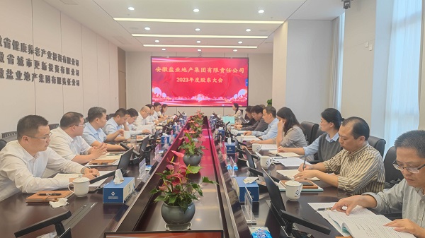 安徽bifa必发地产集团2023年度股东大会召开